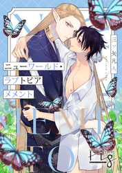 ニューワールド・ラブトピア メメント 4