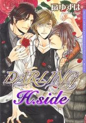 H.side～DARLING～
