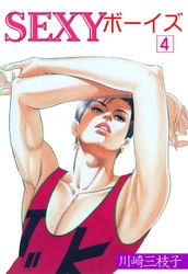 SEXYボーイズ4
