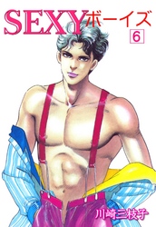 SEXYボーイズ6