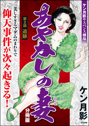 あやかしの妻（分冊版）　【第2話】