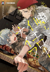 嘘とイエローナイフ【コミックス版】