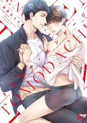 トモダチ・エンゲージ【単行本版特典ペーパー付き】