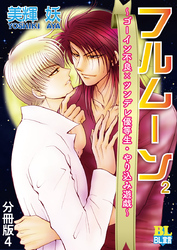 ゴーイン不良×ツンデレ優等生・ヤリ込み遊戯 分冊版 4