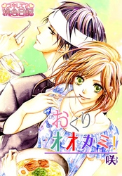 おくりオオカミ！