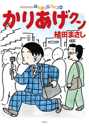 かりあげクン 69