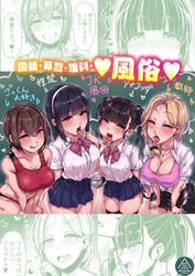 国語・算数・理科・風俗