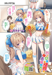 カノジョが衣装(コス)に着替えたら その2