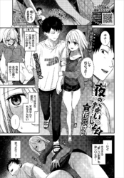 夜のないしょ2