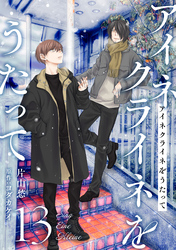 アイネクライネをうたって13