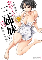 おいしい三姉妹