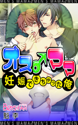 オス♂ママ～妊娠できちゃった俺～（フルカラー）（５）