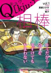 Q[kju；] vol.1