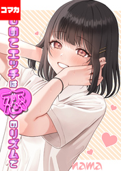 はじめてエッチは恋のリズムで【コマカ】 Heart Throb その4