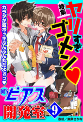 BOY’Sピアス開発室vol.9ヤリすぎゴメン?