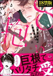8年ぶりに抱かれます【極】