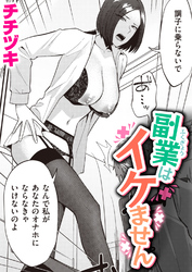 副業はイケません