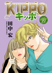 ＫＩＰＰＯ　ｖｏｌ．19