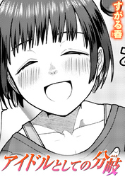 アイドルとしての分岐