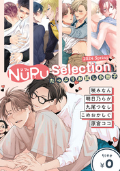 【無料】NuPu Selection 2024 spring