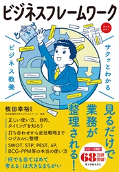 サクッとわかる ビジネス教養　ビシネスフレームワーク