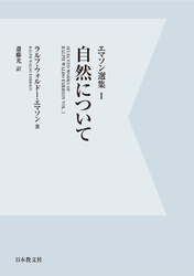 【電子復刻】自然について