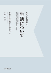 【電子復刻】生活について