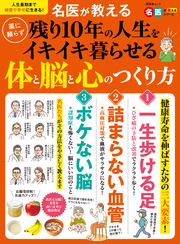 晋遊舎ムック　名医が教える 薬に頼らず残り10年の人生をイキイキ暮らせる体と脳と心のつくり方