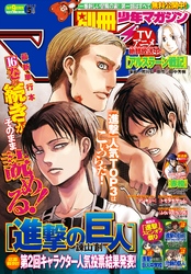 別冊少年マガジン 2015年5月号 [2015年4月9日発売]