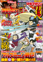 別冊少年マガジン 2019年12月号 [2019年11月9日発売]