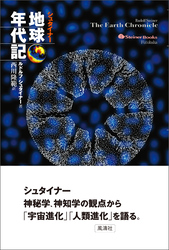 シュタイナー地球年代記