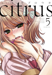 citrus: 5【特典付】