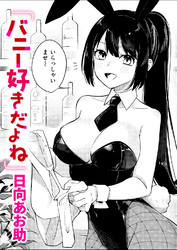 バニー好きだよね