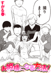 お姫様になる方法！