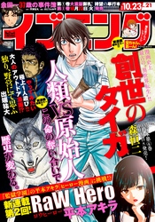 イブニング 2018年21号 [2018年10月9日発売]