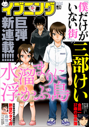 イブニング 2019年24号 [2019年11月26日発売]