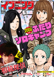 イブニング 2022年8号 [2022年3月22日発売]