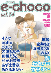 e-choco vol.14