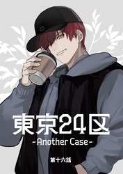 東京24区-Another Case- 16話 東郷遊馬編11