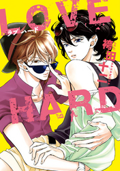 LOVE HARD【電子限定おまけ付き】