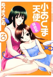 小あくま天使 桃色系（3）