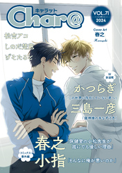 Char@　VOL.71