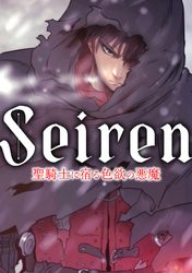 Seiren～聖騎士に宿る色欲の悪魔(5)