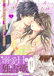 2度目のカラダは我慢ができない～溺愛同期黒川くんとひとつ屋根の下【単行本版】（2）【電子限定描き下ろし漫画付き】