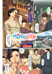 ゆけむり初体験（単話）