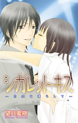 シガレットキス―白衣を濡らして―