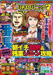 漫画パチスロパニック７　2014年11月号