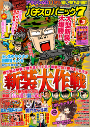 漫画パチスロパニック７　2015年 03月号