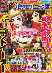 漫画パチスロパニック７　2015年 06月号