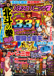 漫画パチスロパニック７　2015年 10月号